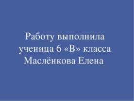 Буквы о, а в корне -кос -, -кас- 6 класс