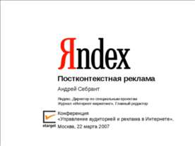 Яндекс. Постконтекстная реклама