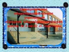 Овеянные славою флаг наш и герб