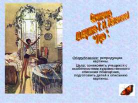Сочинение по картине Т. Н. Яблонской "Утро"