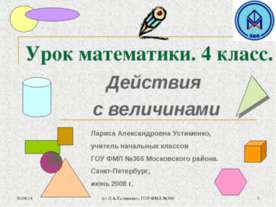 Действия с величинами