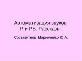 Автоматизация звуков