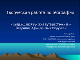 Творческая работа по географии