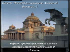 Почему Петербург называют «Северной Венецией»?