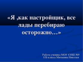 Звук и свет в лирике И. Анненского