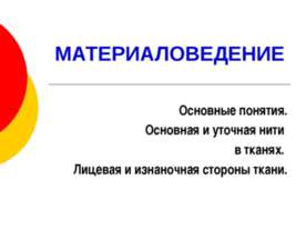 Материаловедение