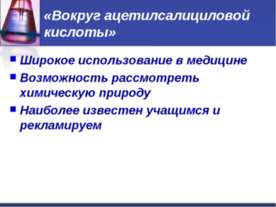 Вокруг ацетилсалициловой кислоты