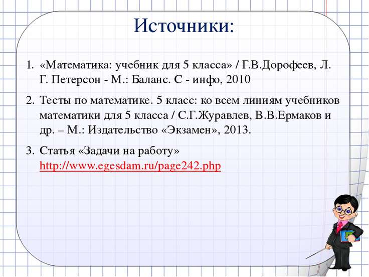 Дорофеева 5 класс задача