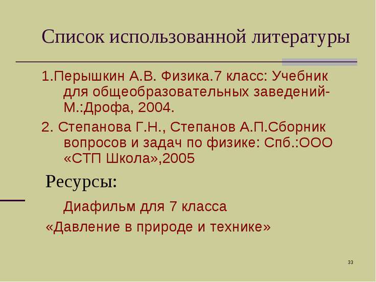 скачать учебник по физике 7 класс перышкин бесплатно