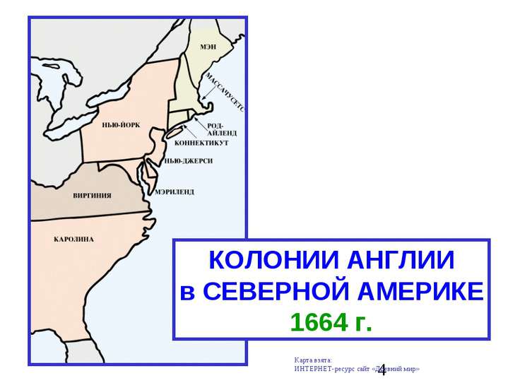 Презентация английские колонии в северной америке 7 класс фгос