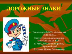 Дорожные знаки 2 класс