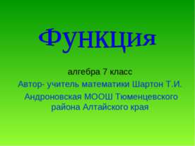 Функция