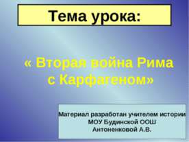 Вторая война Рима с Карфагеном
