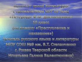 Петербург Ф.М. Достоевского