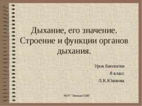 Дыхание, его значение. Строение и функции органов дыхания