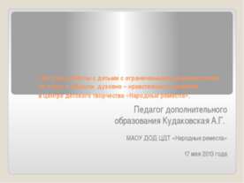 Духовно-нравственное воспитание