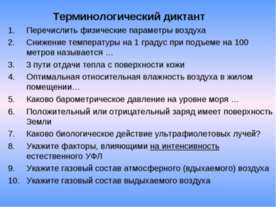 Источники загрязнения и принципы защиты воздушной среды