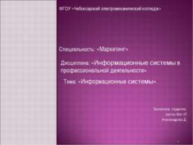 Информационные системы