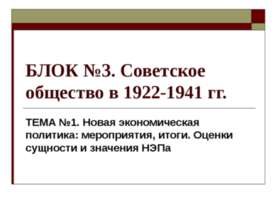 Новая экономическая политика: мероприятия, итоги. Оценки сущности и значения ...