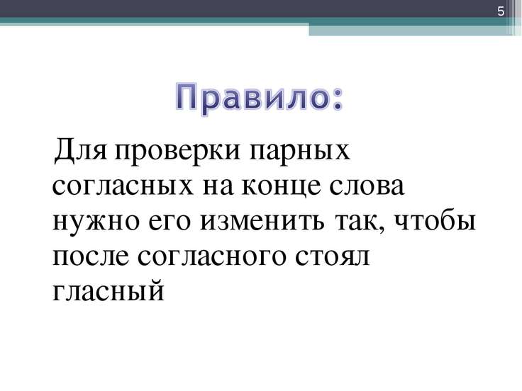 Парные согласные презентация для дошкольников