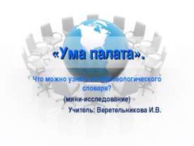Ума палата