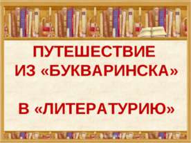 Путешествие в «Книжное царство» - мудрое государство