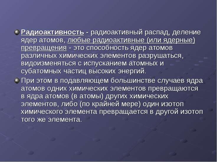 Влияние радиации на человека презентация