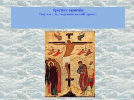 Крестное знамение