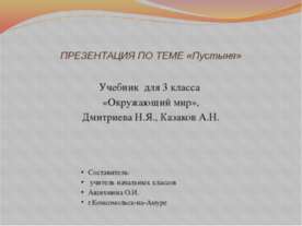 Пустыня 3 класс