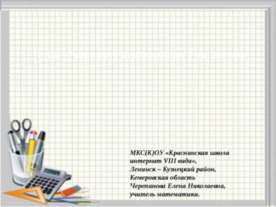 Игра "Расшифруй высказывание о математике"