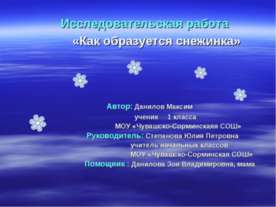 Как образуется снежинка