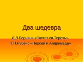Джованни Лоренцо Бернини