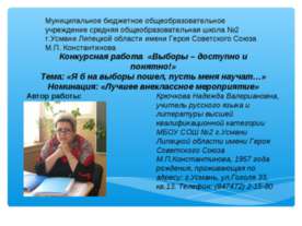 Я б на выборы пошёл, пусть меня научат