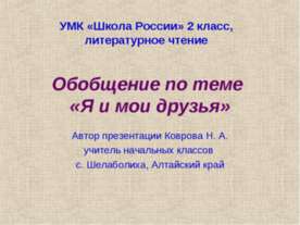 Я и мои друзья 2 класс