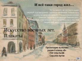 Искусство военных лет. Плакаты