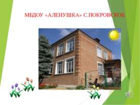 ДОБРО ПОЖАЛОВАТЬ В НАШ ДЕТСКИЙ САД