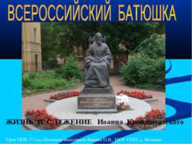 Всероссийский Батюшка
