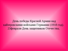 23февраля-День защитников Отечества