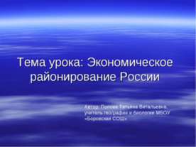 Экономическое районирование России