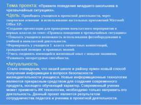 Правила поведения младшего школьника в чрезвычайных ситуациях