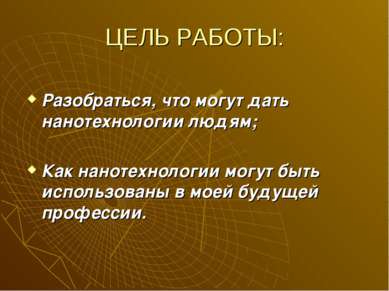 Химия в моей будущей профессии презентация