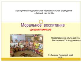 Моральное воспитание дошкольников