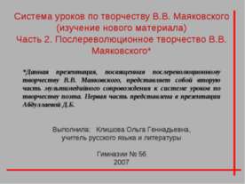 Послереволюционное творчество В.В. Маяковского