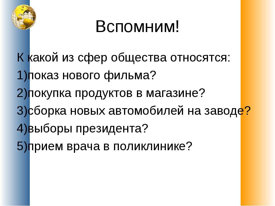 К какой сфере жизни относится покупка телевизора