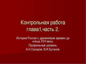 История России с древнейших времен до конца ХVII века 2