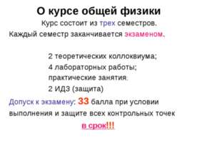 О курсе общей физики