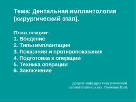Дентальная имплантология