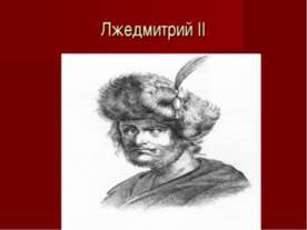 Лжедмитрий II