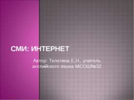 Интернет