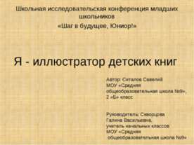 Я - иллюстратор детских книг
